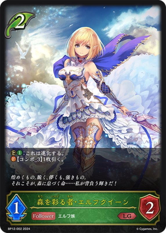 画像1: 森を彩る者・エルフクイーン[SVE_BP12-002_LG] (1)