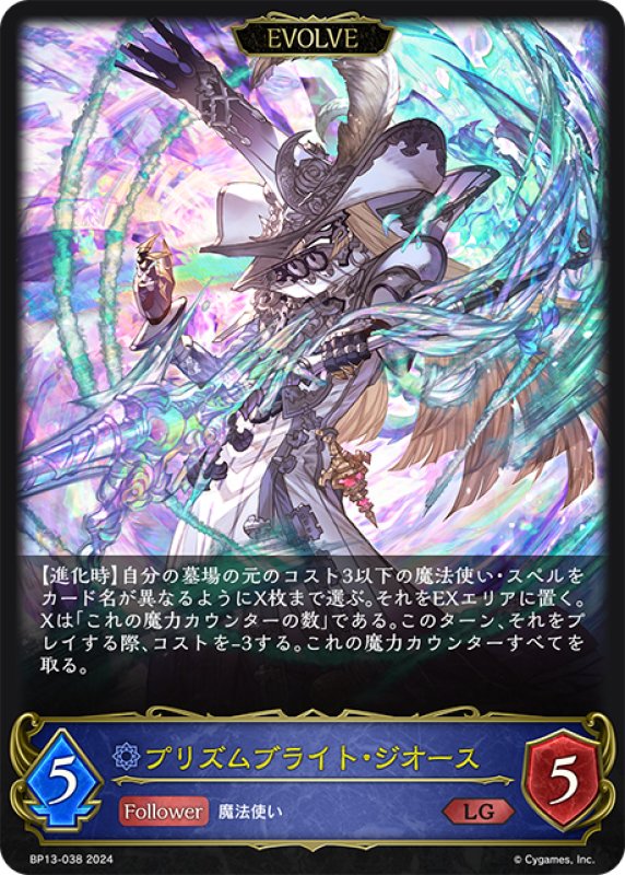 画像1: 【EVOLVE】プリズムブライト・ジオース[SVE_BP13-038_LG] (1)