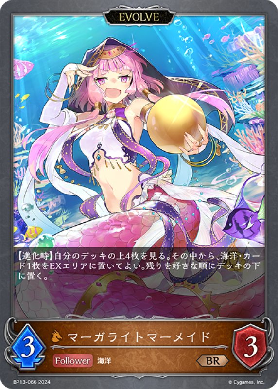 画像1: 【EVOLVE】マーガライトマーメイド[SVE_BP13-066_BR] (1)