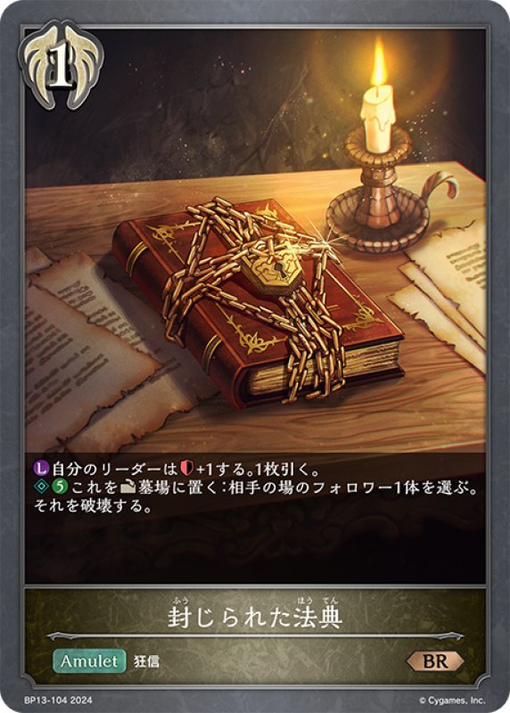 画像1: 封じられた法典[SVE_BP13-104_BR] (1)