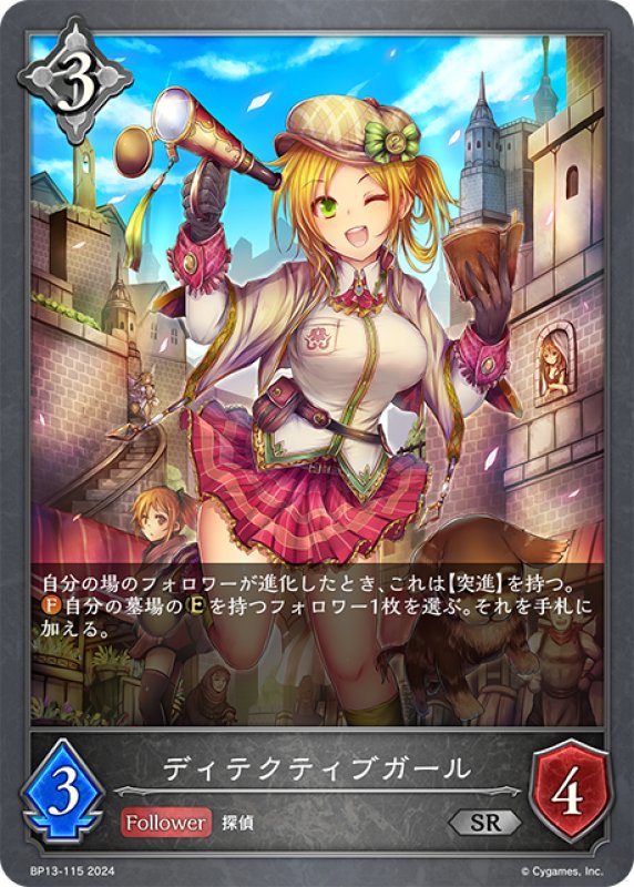 画像1: ディテクティブガール[SVE_BP13-115_SR] (1)