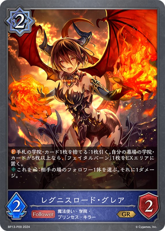 画像1: ★GRプレミアム★レグニスロード・グレア[SVE_BP13-P09_GR] (1)
