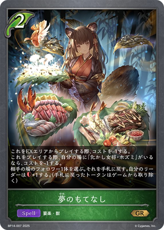 画像1: 夢のもてなし[SVE_BP14-007_GR] (1)