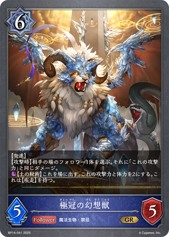 画像1: 極冠の幻想獣[SVE_BP14-041_GR] (1)