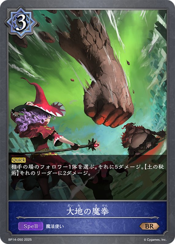 画像1: 大地の魔拳[SVE_BP14-050_BR] (1)