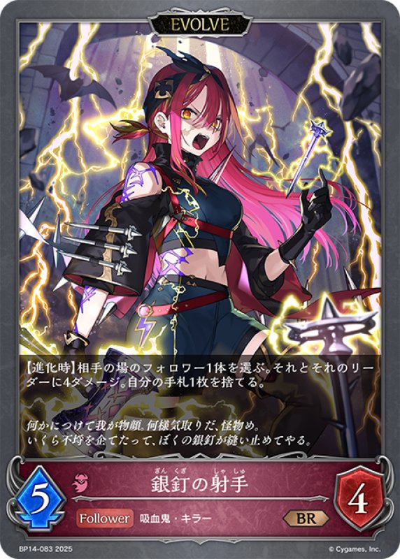 画像1: 【EVOLVE】銀釘の射手[SVE_BP14-083_BR] (1)