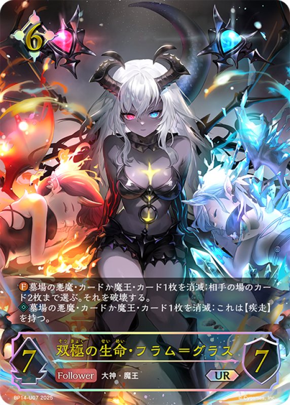 画像1: ★URプレミアム★双極の生命・フラム＝グラス[SVE_BP14-U07_UR] (1)