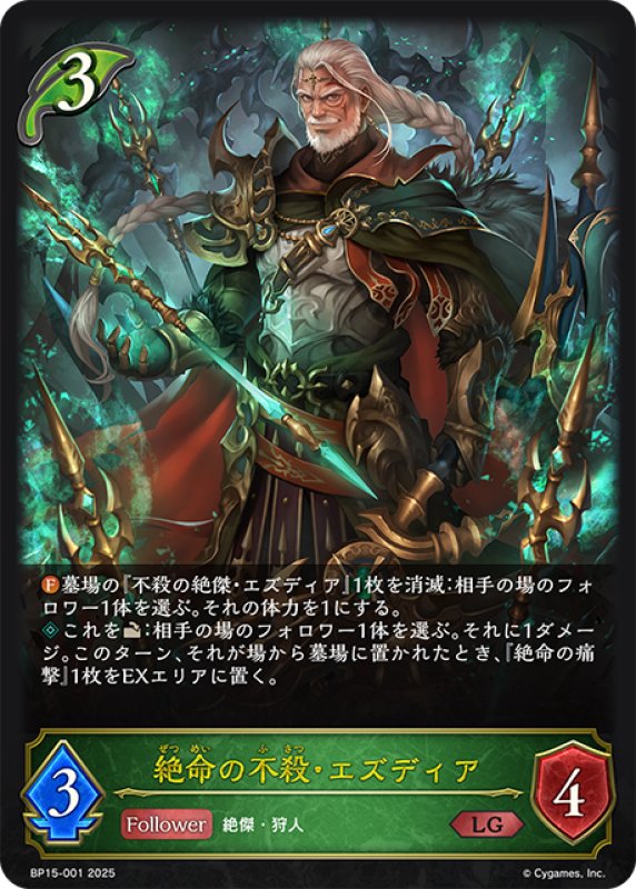 画像1: 絶命の不殺・エズディア[SVE_BP15-001_LG] (1)