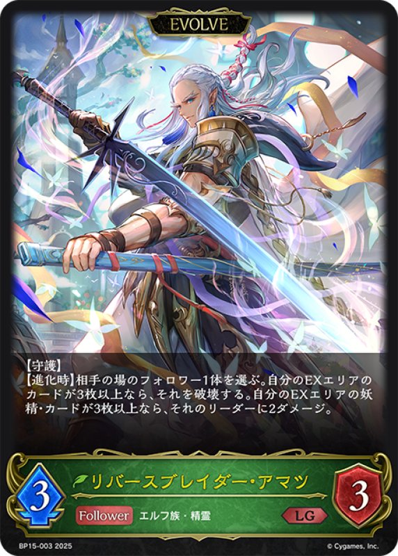 画像1: 【EVOLVE】リバースブレイダー・アマツ[SVE_BP15-003_LG] (1)
