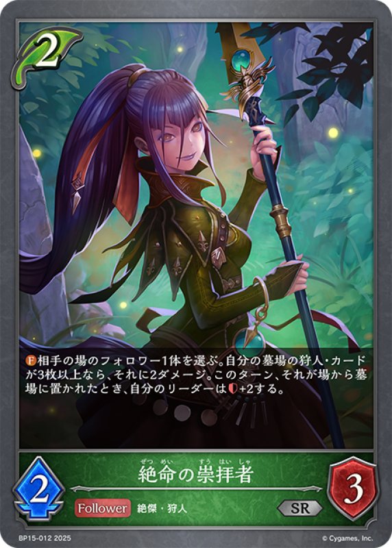 画像1: 絶命の崇拝者[SVE_BP15-012_SR] (1)