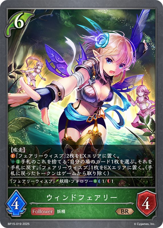 画像1: ウィンドフェアリー[SVE_BP15-019_BR] (1)