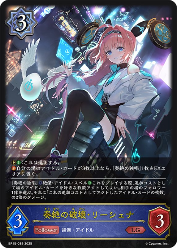 画像1: 奏絶の破壊・リーシェナ[SVE_BP15-039_LG] (1)