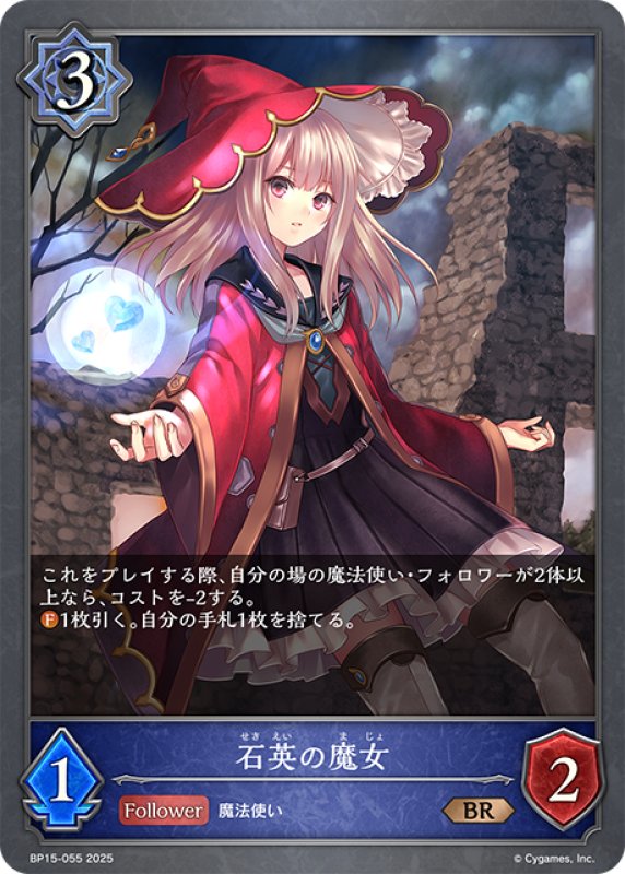 画像1: 石英の魔女[SVE_BP15-055_BR] (1)
