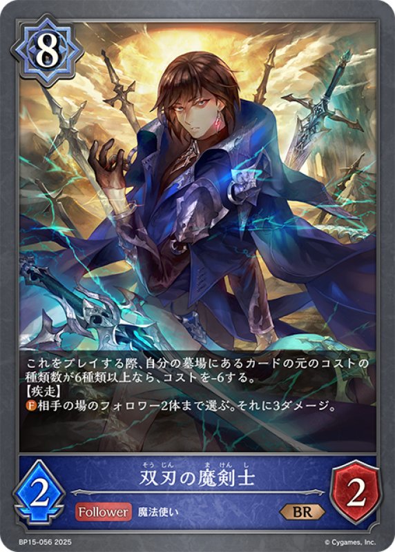 画像1: 双刃の魔剣士[SVE_BP15-056_BR] (1)