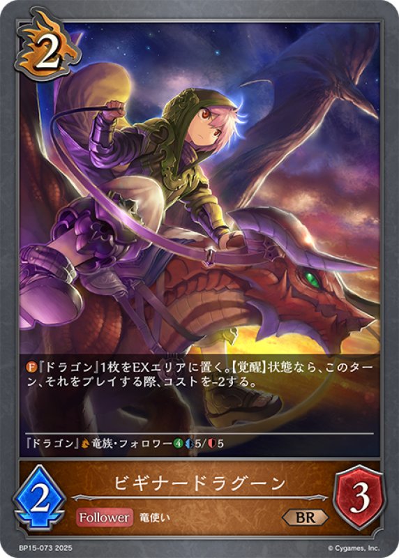 画像1: ビギナードラグーン[SVE_BP15-073_BR] (1)