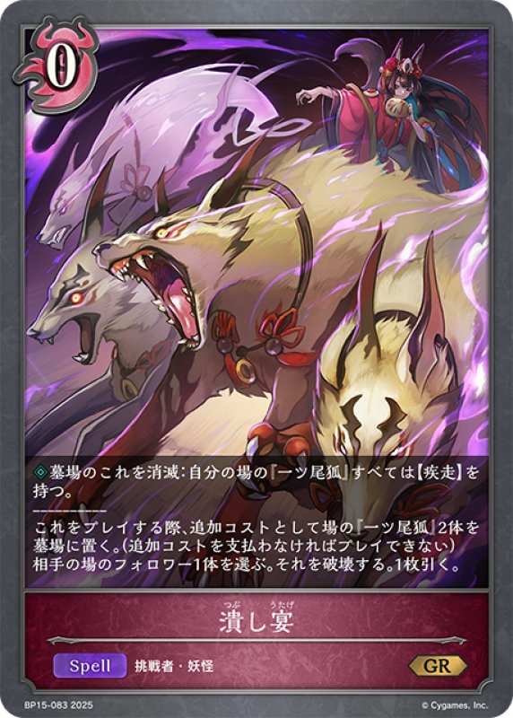 画像1: 潰し宴[SVE_BP15-083_GR] (1)