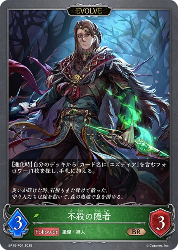 画像1: ★BRプレミアム★【EVOLVE】不殺の隠者[SVE_BP15-P04_BR] (1)