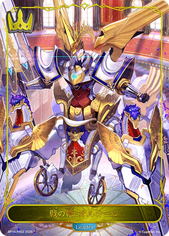 画像1: 【BOX購入特典】★リーダープレミアム★戦の轍・オルオーン[SVE_BP15-PR02] (1)