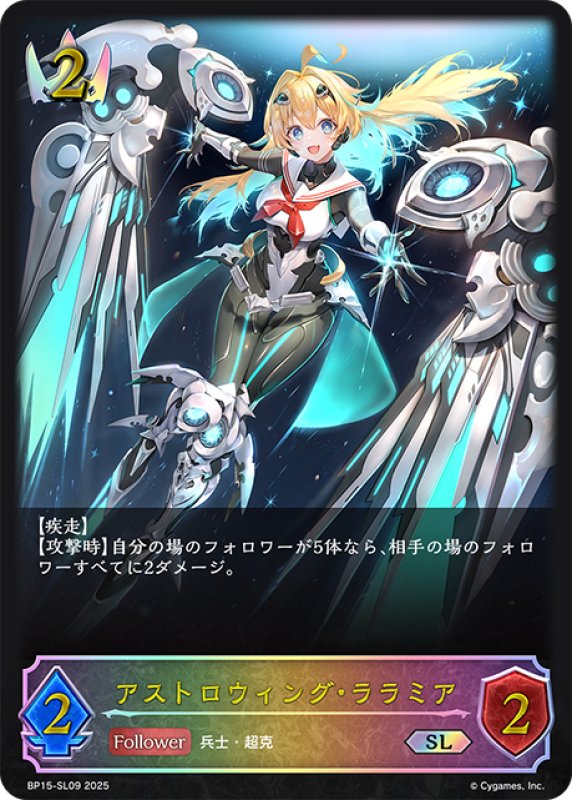 画像1: ★SLプレミアム★アストロウィング・ララミア[SVE_BP15-SL09_SL] (1)