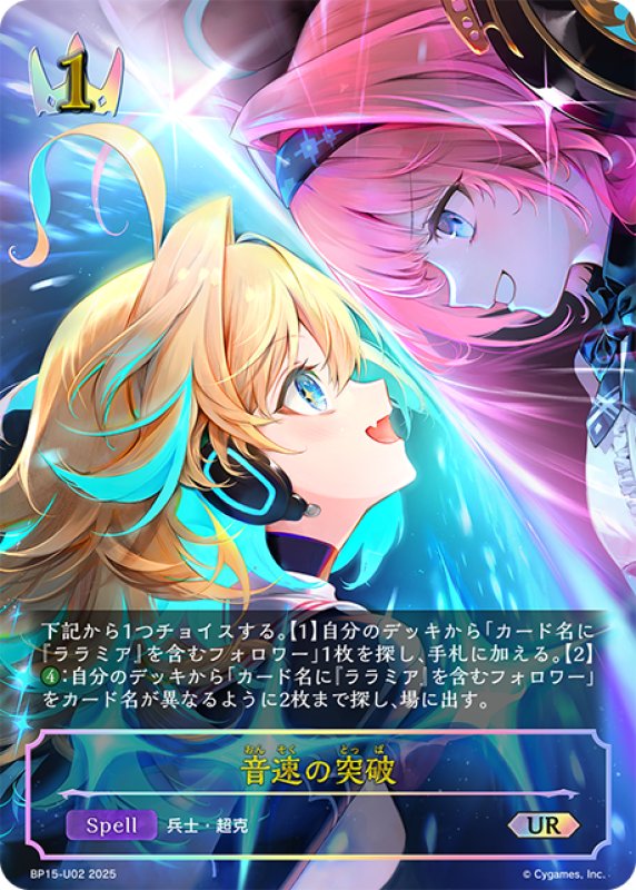 画像1: ★URプレミアム★音速の突破[SVE_BP15-U02_UR] (1)