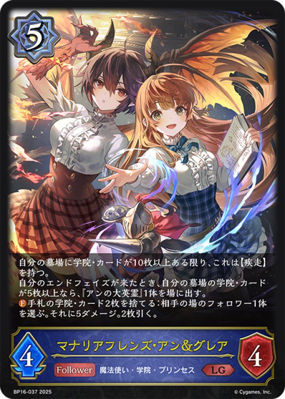 画像1: マナリアフレンズ・アン＆グレア[SVE_BP16-037_LG] (1)