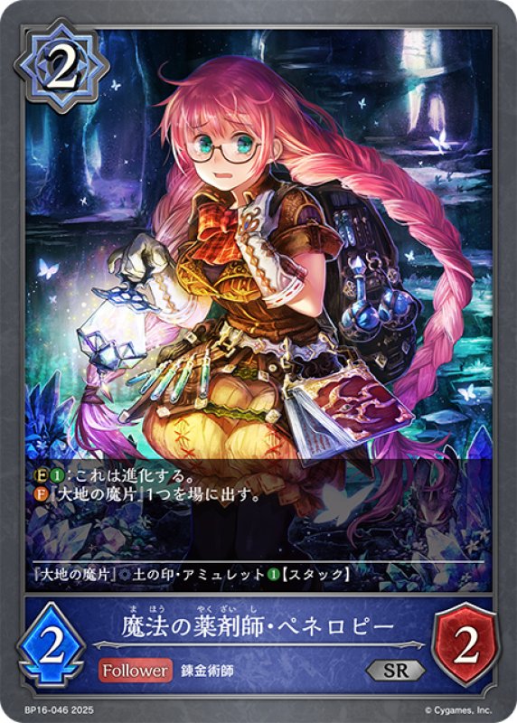 画像1: 魔法の薬剤師・ペネロピー[SVE_BP16-046_SR] (1)