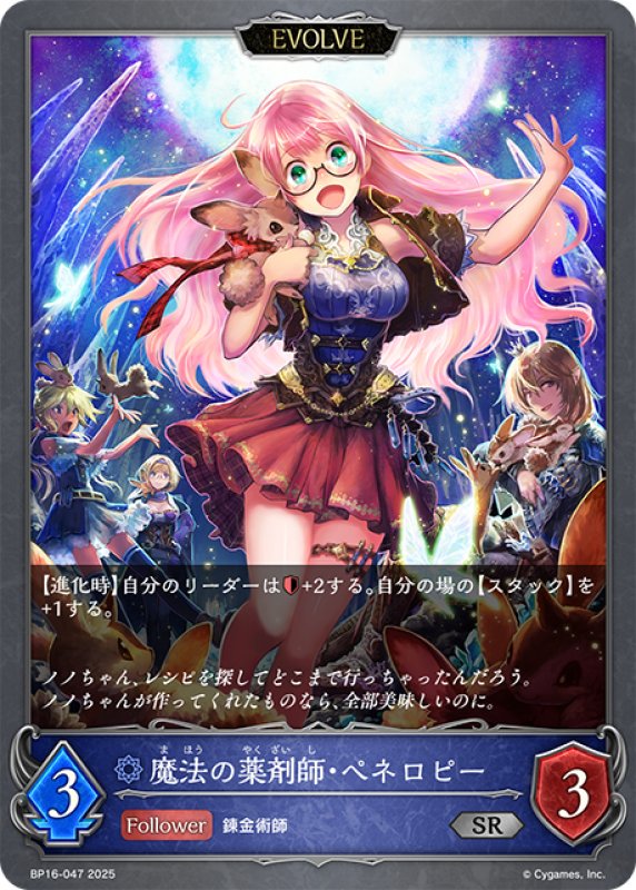 画像1: 【EVOLVE】魔法の薬剤師・ペネロピー[SVE_BP16-047_SR] (1)