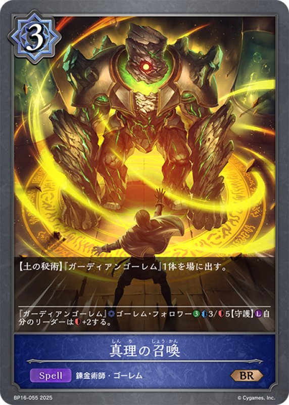 画像1: 真理の召喚[SVE_BP16-055_BR] (1)