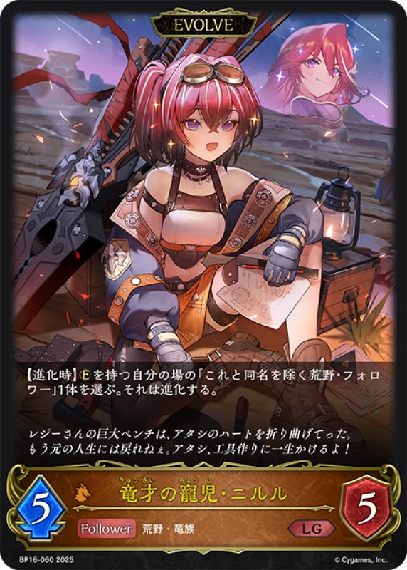 画像1: 【EVOLVE】竜才の寵児・ニルル[SVE_BP16-060_LG] (1)