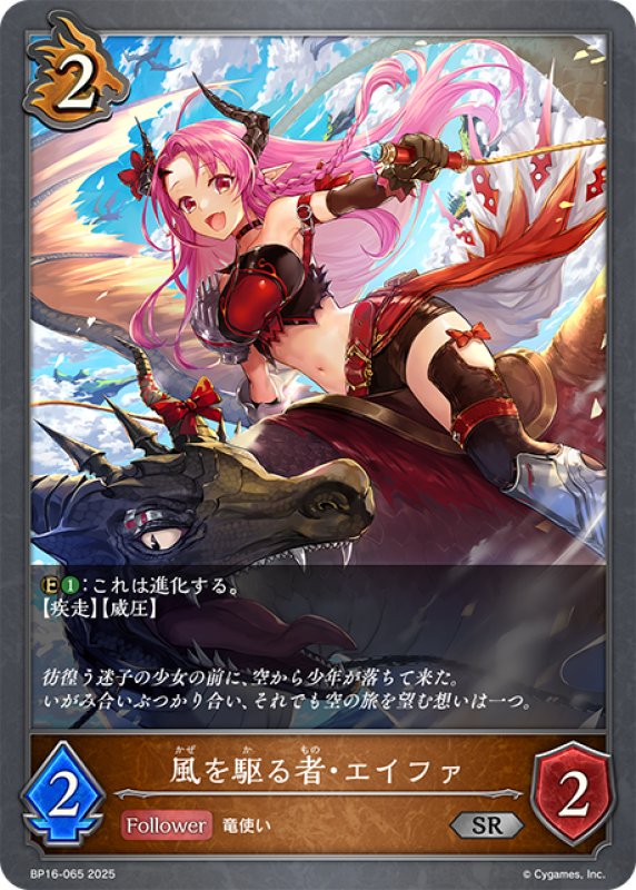 画像1: 風を駆る者・エイファ[SVE_BP16-065_SR] (1)