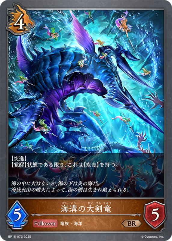 画像1: 海溝の大剣竜[SVE_BP16-073_BR] (1)