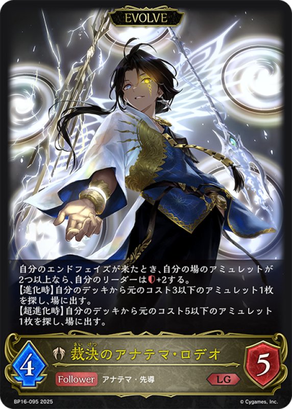 画像1: 【EVOLVE】裁決のアナテマ・ロデオ[SVE_BP16-095_LG] (1)