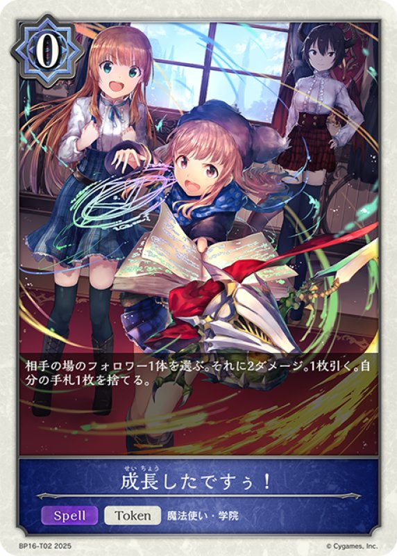 画像1: ★トークン★成長したですぅ！[SVE_BP16-T02_TK] (1)