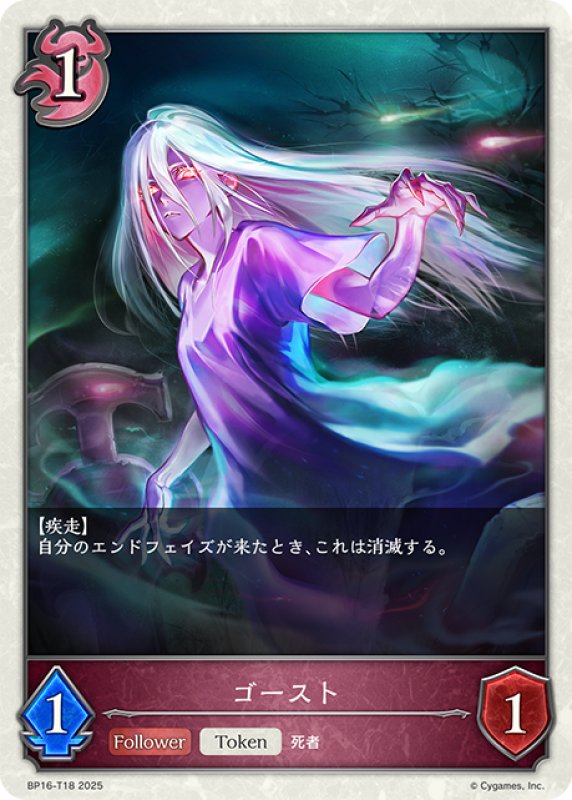 画像1: ★トークン★ゴースト[SVE_BP16-T18_TK] (1)