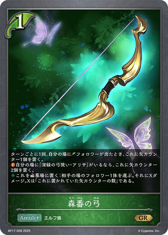 画像1: 森番の弓[SVE_BP17-008_GR] (1)