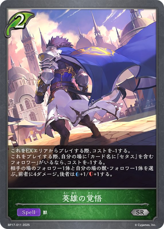 画像1: 英雄の覚悟[SVE_BP17-011_SR] (1)