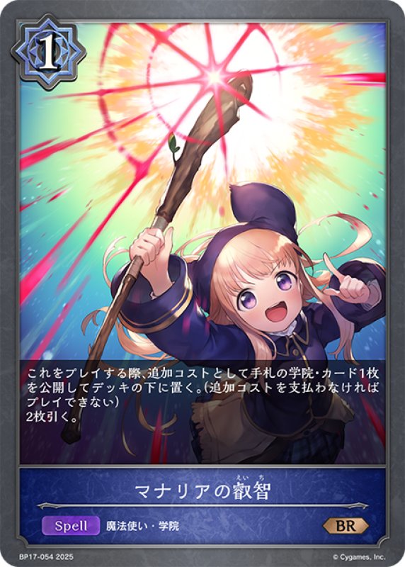 画像1: マナリアの叡智[SVE_BP17-054_BR] (1)