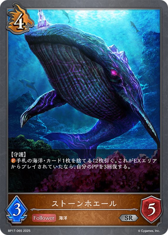 画像1: ストーンホエール[SVE_BP17-065_SR] (1)