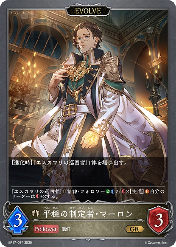 画像1: 【EVOLVE】平穏の制定者・マーロン[SVE_BP17-097_GR] (1)