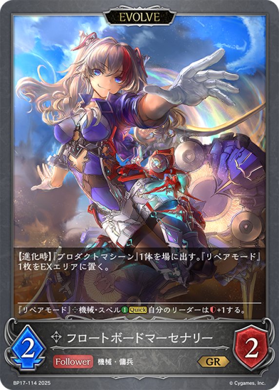 画像1: 【EVOLVE】フロートボードマーセナリー[SVE_BP17-114_GR] (1)