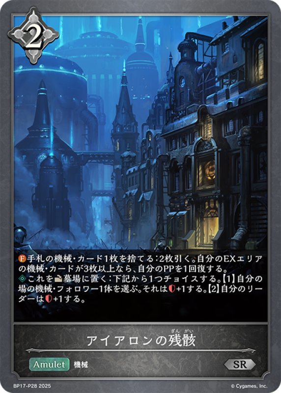 画像1: ★SRプレミアム★アイアロンの残骸[SVE_BP17-P28_SR] (1)