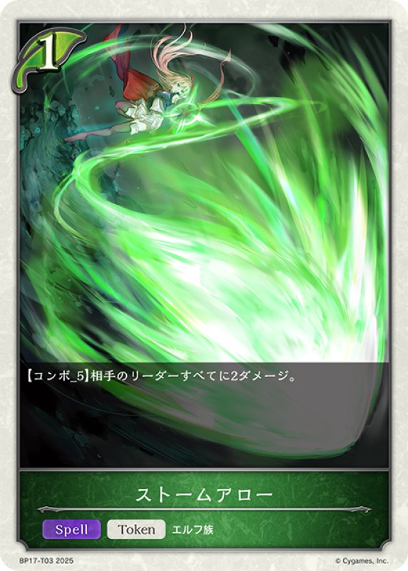 画像1: ストームアロー[SVE_BP17-T03_TK] (1)