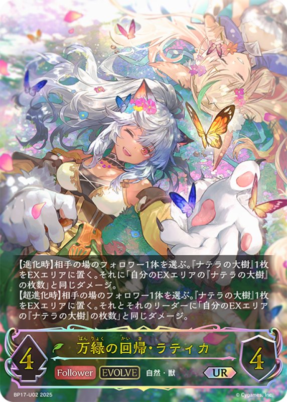 画像1: ★URプレミアム★【EVOLVE】万緑の回帰・ラティカ[SVE_BP17-U02_UR] (1)