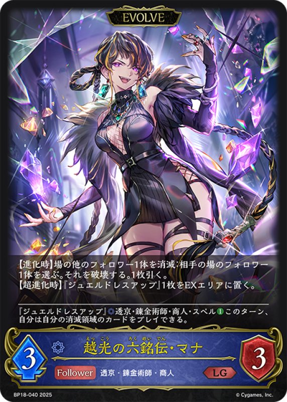 画像1: 【EVOLVE】越光の六銘伝・マナ[SVE_BP18-040_LG] (1)