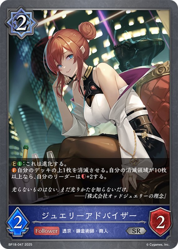 画像1: ジュエリーアドバイザー[SVE_BP18-047_SR] (1)