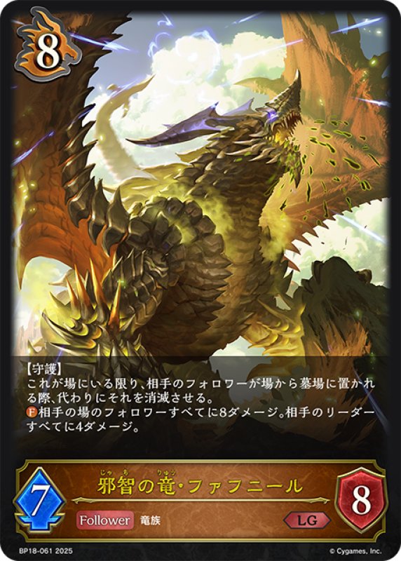 画像1: 邪智の竜・ファフニール[SVE_BP18-061_LG] (1)