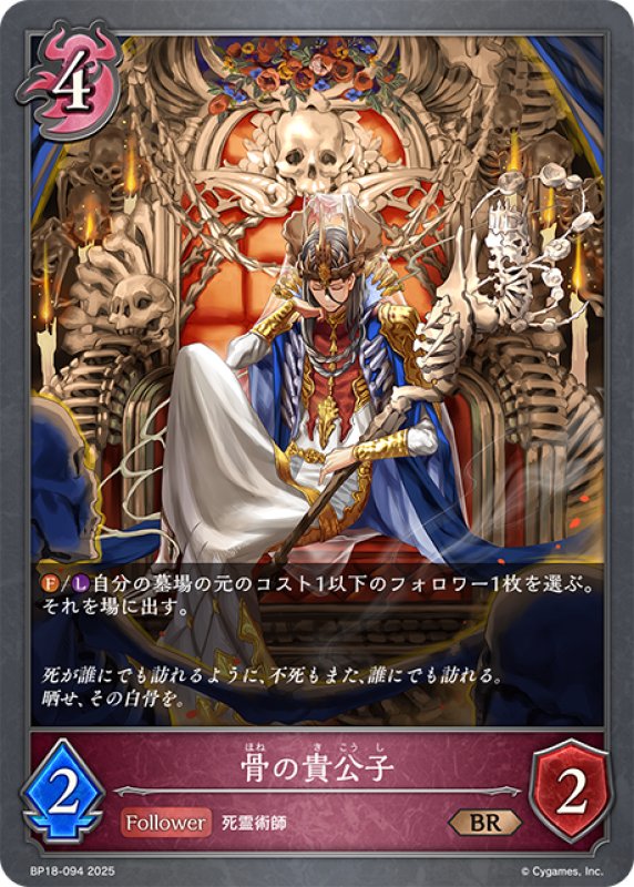 画像1: 骨の貴公子[SVE_BP18-094_BR] (1)