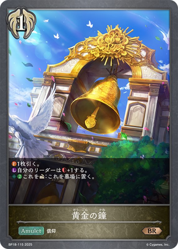 画像1: 黄金の鐘[SVE_BP18-115_BR] (1)