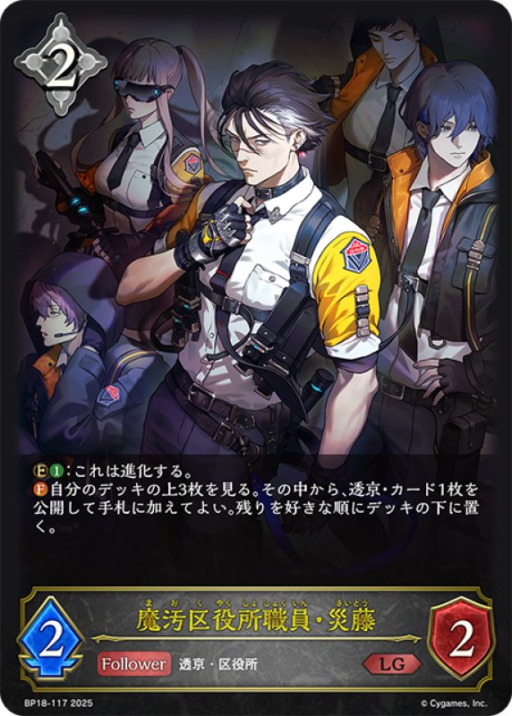 画像1: 魔汚区役所職員・災藤[SVE_BP18-117_LG] (1)