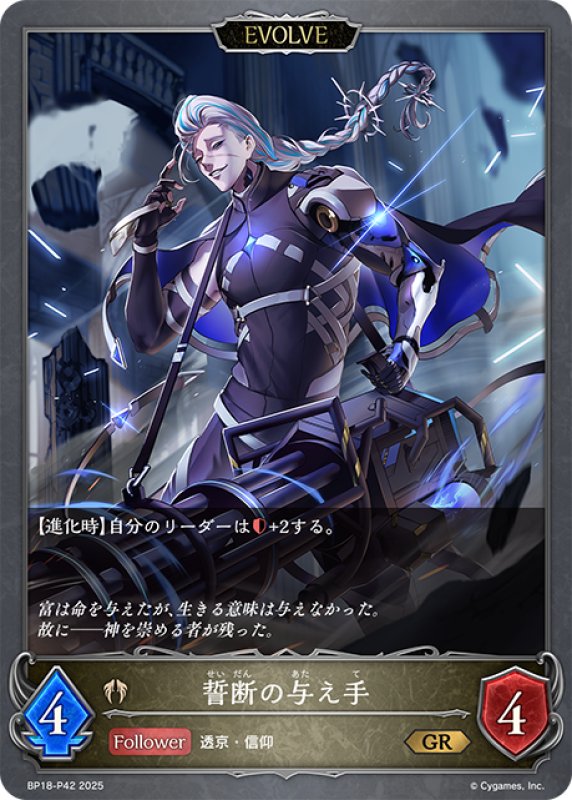 画像1: ★GRプレミアム★【EVOLVE】誓断の与え手[SVE_BP18-P42_GR] (1)